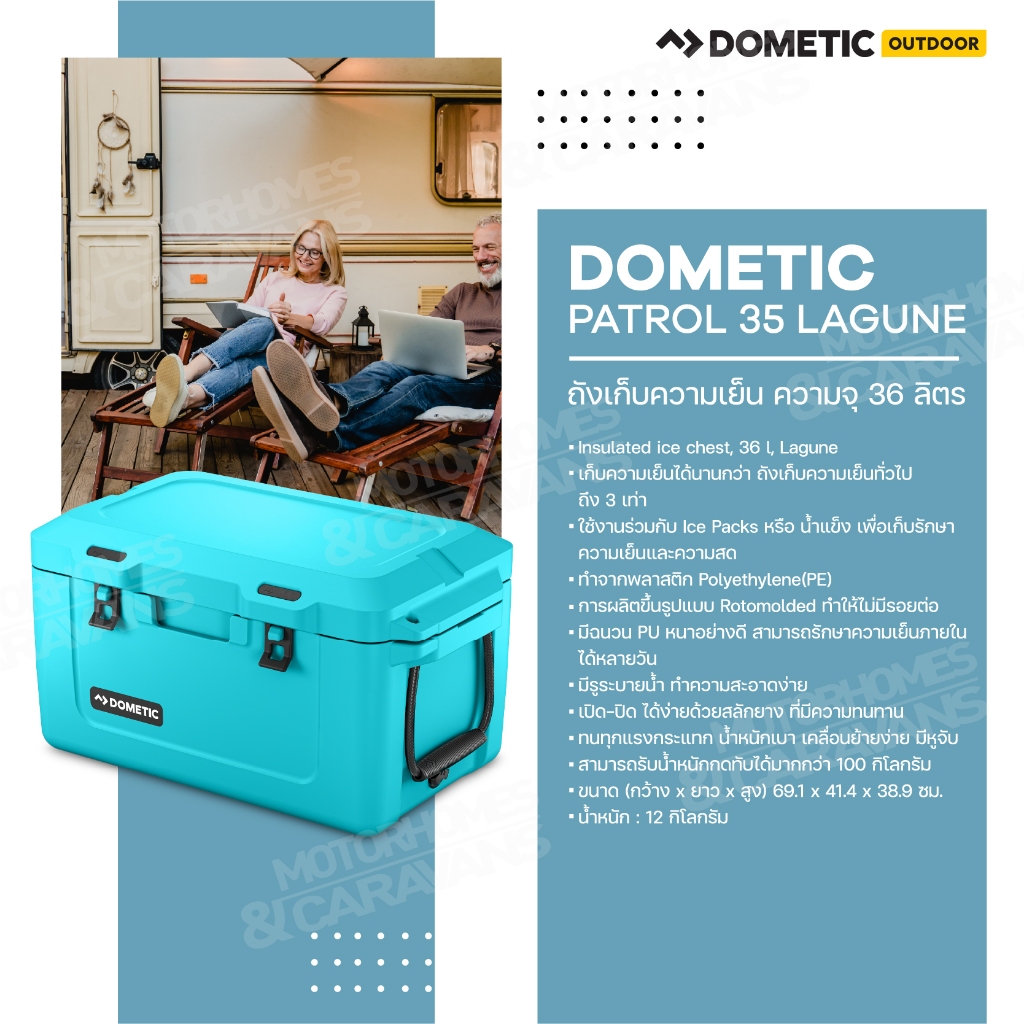 Dometic Patrol 35 Lagune, ถังเก็บความเย็น 36L สี Lagune (สินค้าลดราคาประกัน 3 เดือน)