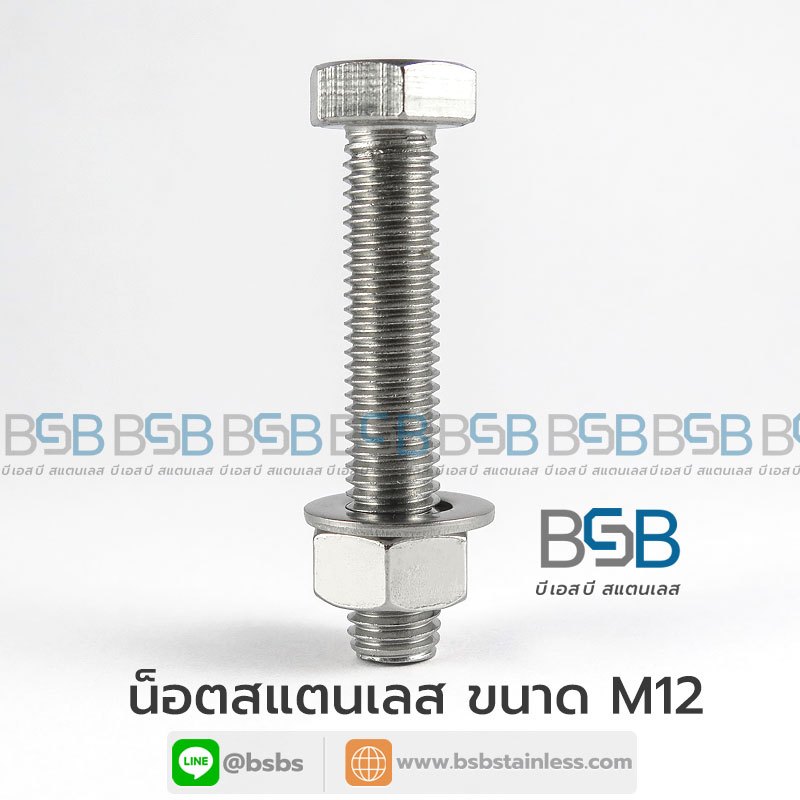 น็อตสแตนเลส ใส่ล้อประตูรั้วเลื่อน ขนาด 12 มม. M12 หรือ ครึ่งนิ้ว ใส่ล้อได้ทั้งขนาด 3 และ 4 นิ้ว