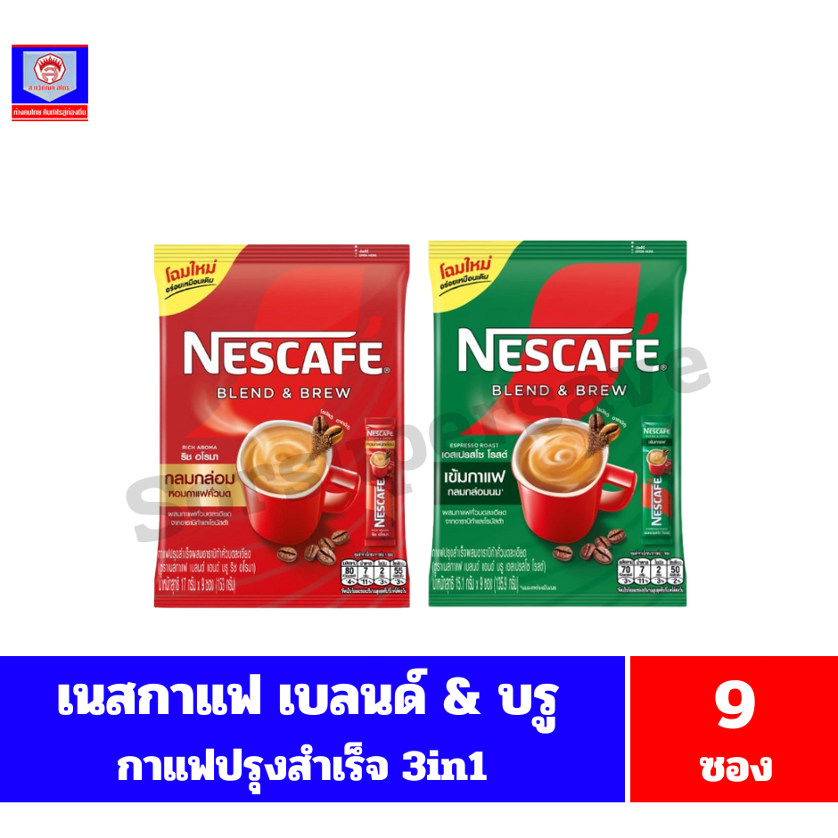 เนสกาแฟ เบลนด์ แอนด์ บรู กาแฟปรุงสำเร็จ 3in1 ขนาด 135.9-153 กรัม** จำนวน  9 ซอง*