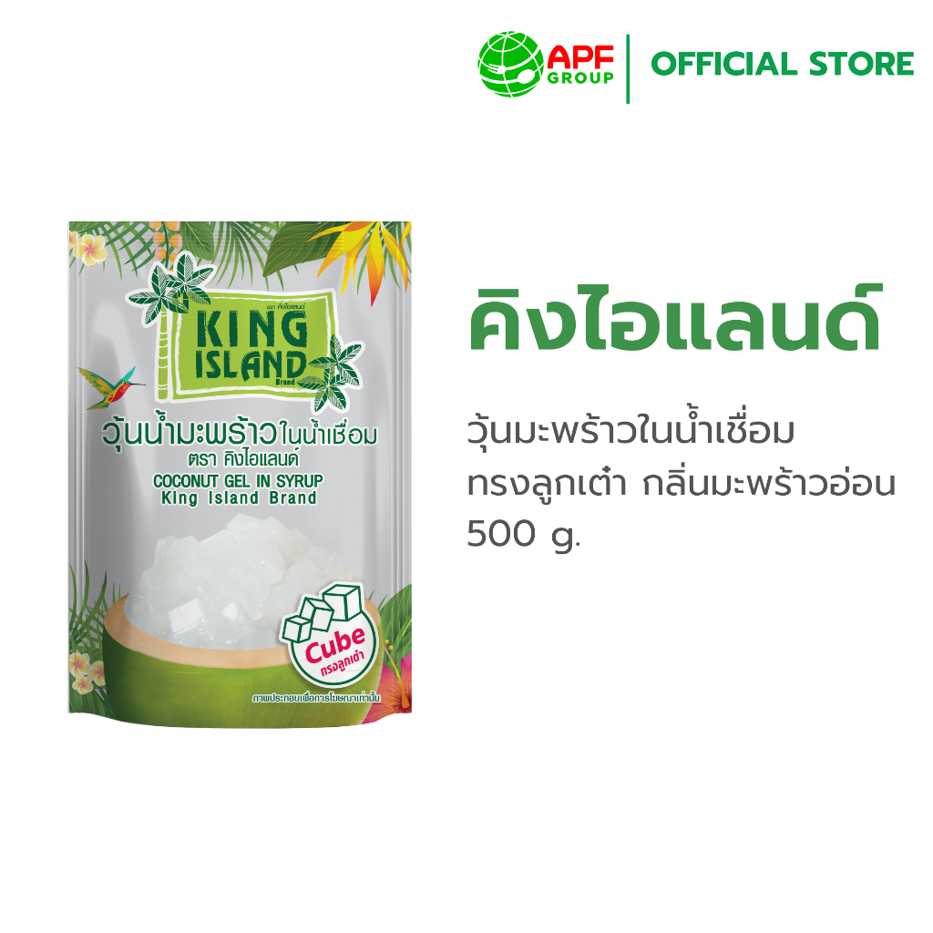 King Island (คิง ไอแลนด์) วุ้นน้ำมะพร้าวถุง กลิ่นมะพร้าวอ่อน ขนาด 500 g.