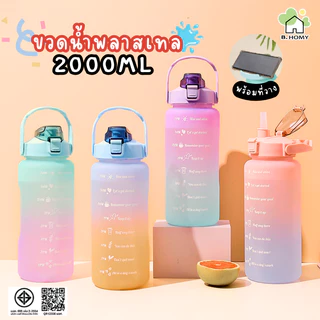 ขวดน้ำพกพา ขนาด2ลิตร ขวดน้ำสีพาสเทล สามารถบอกเวลา ขวดน้ำพกพา กระบอกน้ำ น้ำหนักเบา B.HOMY