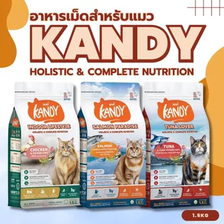 Kandy แคนดี้ อาหารแมวโฮลิสติก สำหรับแมวทุกช่วงวัย กลูเตนฟรี ไม่เติมเกลือ เสริมภูมิคุ้มกัน ขนาด 1.5kg
