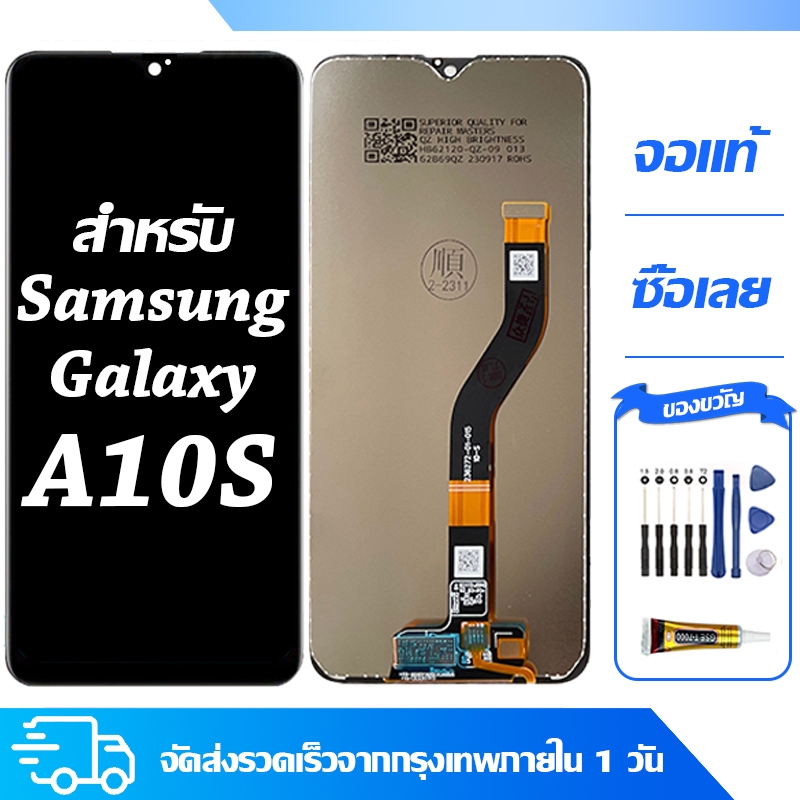 หน้าจอ LCD Samsung Galaxy A10S,A107F จอแท้ เข้ากันได้กับรุ่นหน้าจอ ซัมซุง กาแลคซี่ A10S จอ ฟรีชุดไขควง+กาว