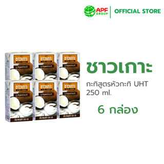 Chaokoh กะทิชาวเกาะ สูตรหัวกะทิ 250 ml. x 6 กล่อง
