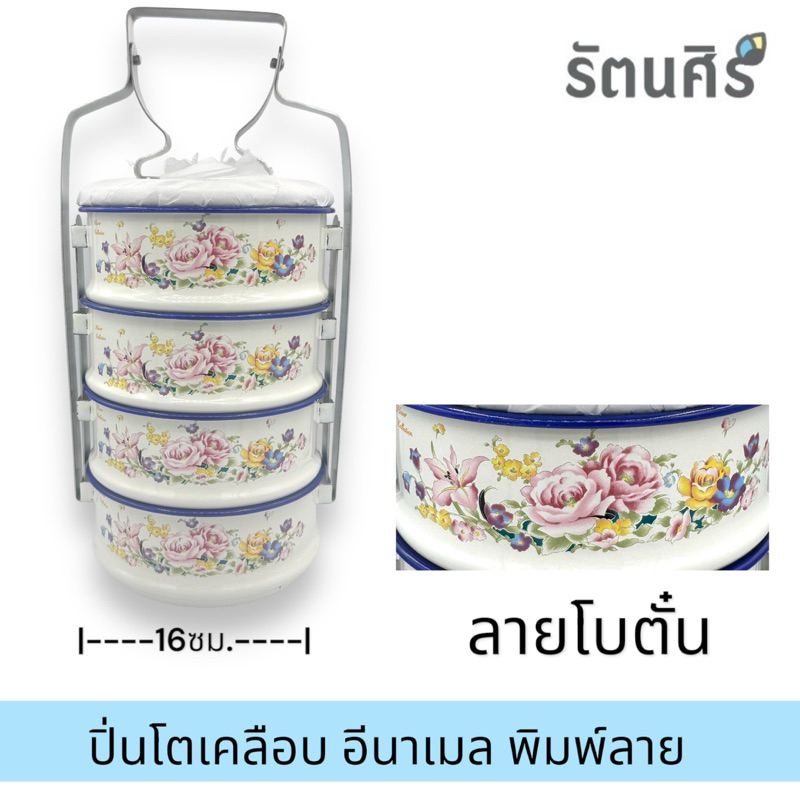 ปิ่นโตเคลือบอีนาเมล พลาสเทล ปิ่นโตวินเทจ