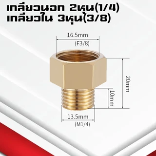 (A10)ข้อต่อทองเหลืองเกลียวนอก-ใน ข้อต่อทองเหลืองเกลียวในเกลียวนอก ปรับขนาดข้อลด-เพิ่ม ขนาด1หุน-1นิ้ว