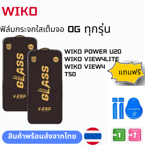 ฟิล์มกระจก บบเต็มจอแบบใสแบบป้องกันไฟฟ้OG ทุกรุ่น WIKO WIKO POWER U20 WIKO VIEW4LITE WIKO VIEW4 T50
