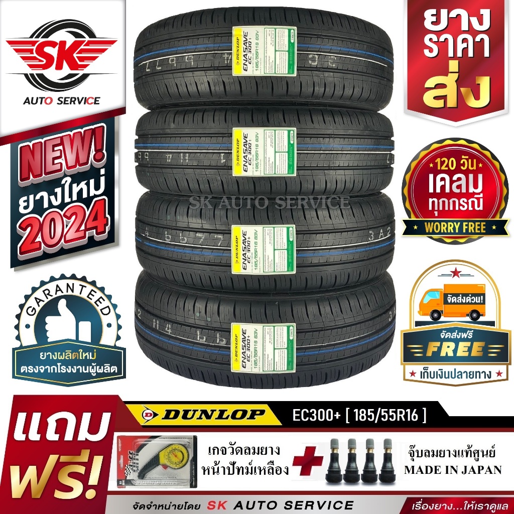 DUNLOP ยางรถยนต์ 185/55R16 (ล้อขอบ16) รุ่น ENASAVE EC330 4 เส้น (ใหม่กริ๊ปปี2024)