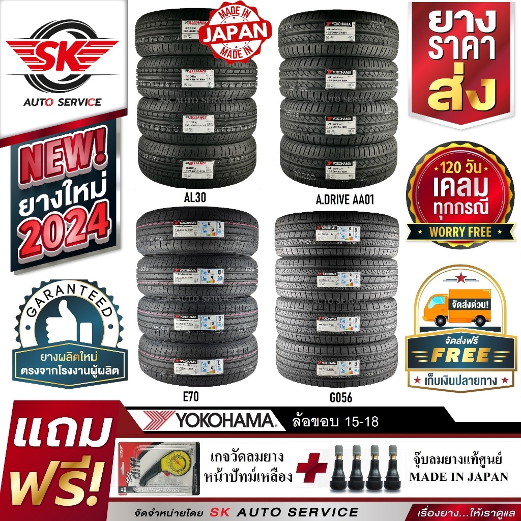 ํYOKOHAMA ยางรถยนต์ สำหรับรถเก๋ง,รถกระบะ,SUV ขอบ 14,15,16,17,18 จัดเซ็ตชุด 4 เส้น (ยางใหม่ปี 2024) พ