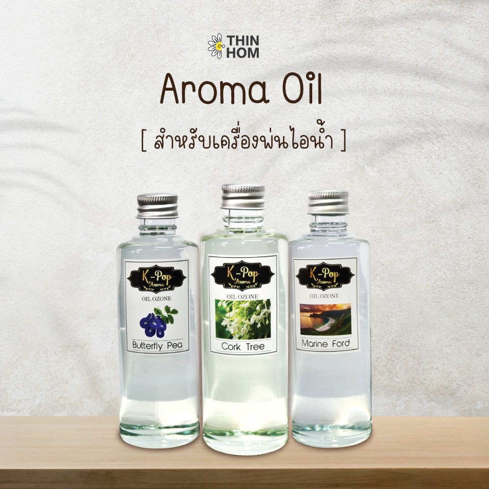 น้ำมันหอมระเหย aroma oil ขนาด 85ml. - oil ozone น้ำหอมอโรมา สำหรับเครื่องพ่นไอน้ำ