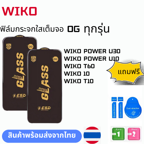 ฟิล์มกระจก บบเต็มจอแบบใสแบบป้องกันไฟฟ้OG ทุกรุ่น WIKO WIKO POWER U30 WIKO POWER U10 WIKO T60 WIKO 10