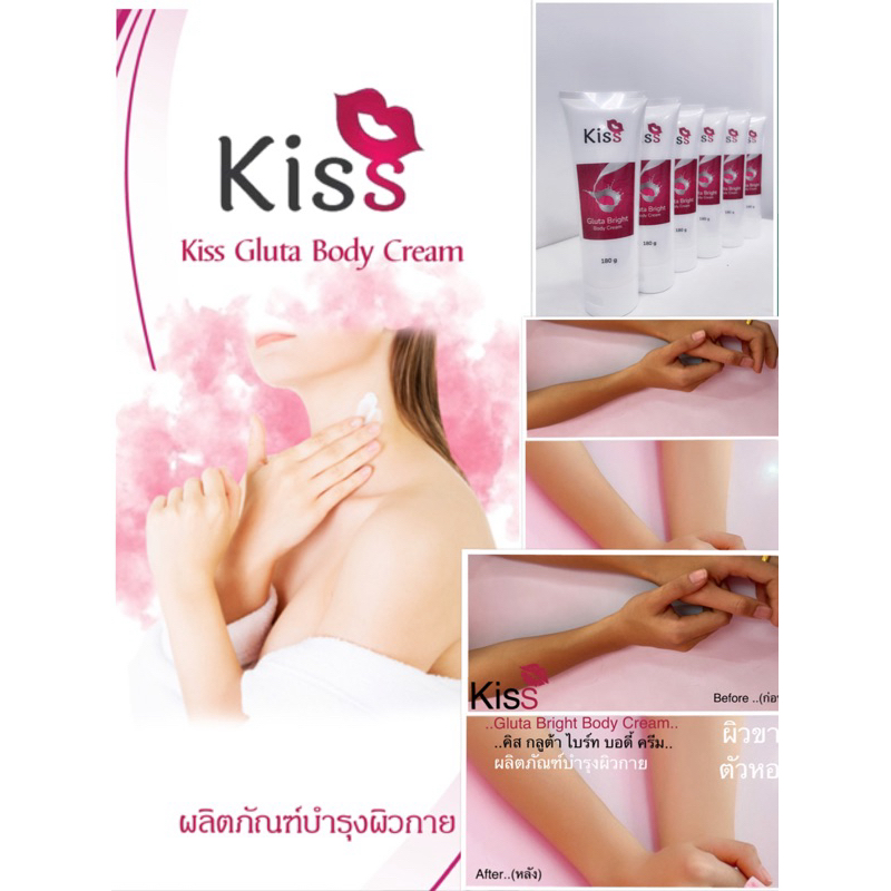 Kiss..Gluta Bright..Body.cream