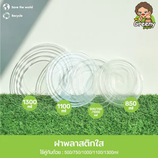 Greeny(ราคาส่งยกลัง)ถ้วยกระดาษกลม ขาวและคราฟท์ สินค้าราคาถ้วยไม่รวมฝา (XS)500,(S)750,(S)850,(M)1000,(L)1100,(XL)1300 มล.