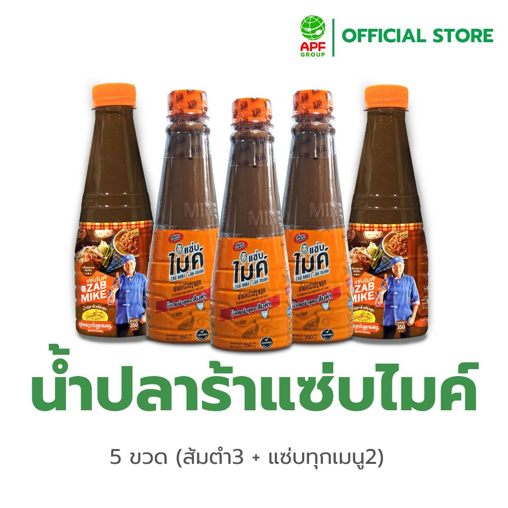 Zab Mike (แซ่บไมค์) น้ำปลาร้าปรุงสุก 330 ml. x 5 ขวด (ส้มตำ3+แซ่บทุกเมนู2)