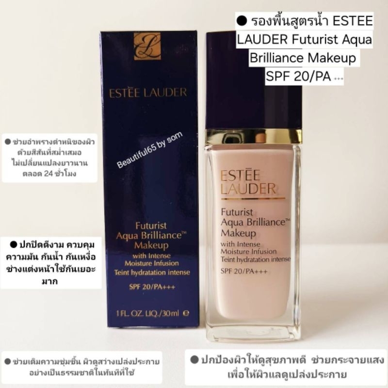 รองพื้นสูตรน้ำ ESTEE LAUDER Futurist Aqua Brilliance Makeup SPF 20/PA+ 30ml. สีเบอร์ 2C0 COOL VANILL