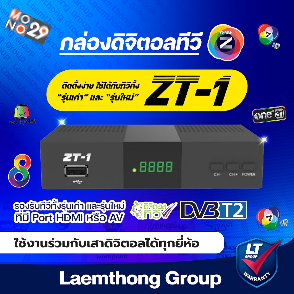 Gmmz ZT1 กล่องดิจิตอลทีวี รองรับ เสาดิจิตอล เท่านั้น *ดูบอลยูโร 2024* - ltgroup