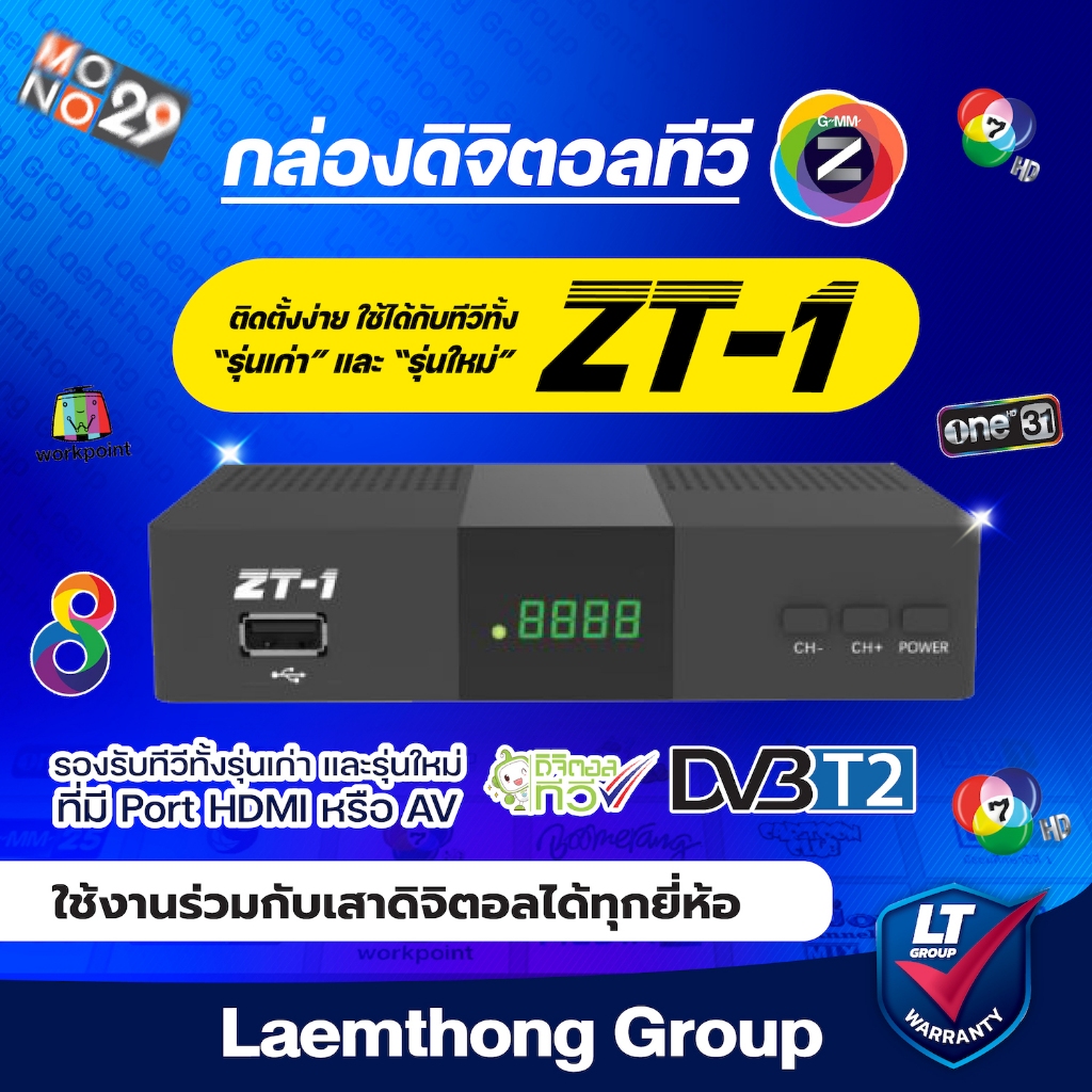 Gmmz ZT1 กล่องดิจิตอลทีวี รองรับ เสาดิจิตอล เท่านั้น - ltgroup