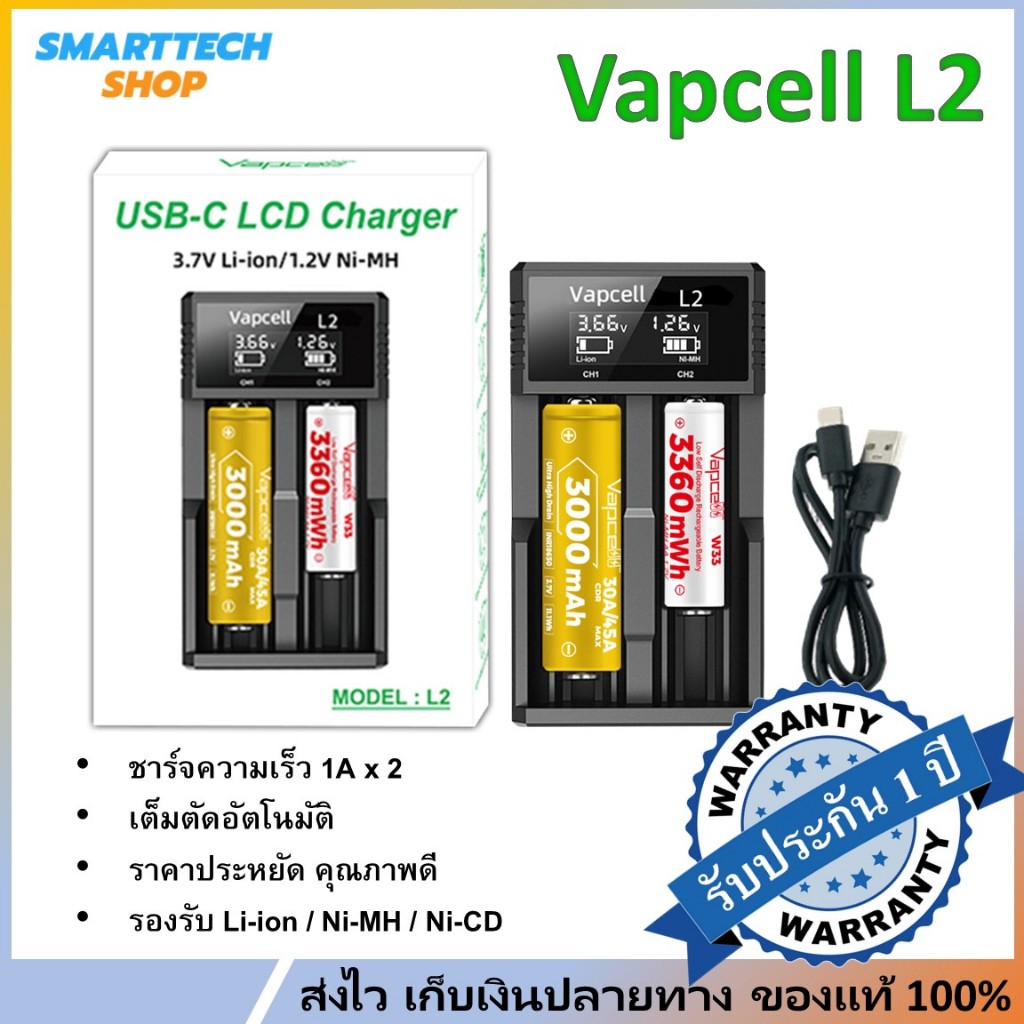ที่ชาร์จถ่าน Vapcell L2 สำหรับ Li-ion / Ni-MH / Ni-CD ขนาด AA / AAA / 18650 / 18350 / 21700 / 26650