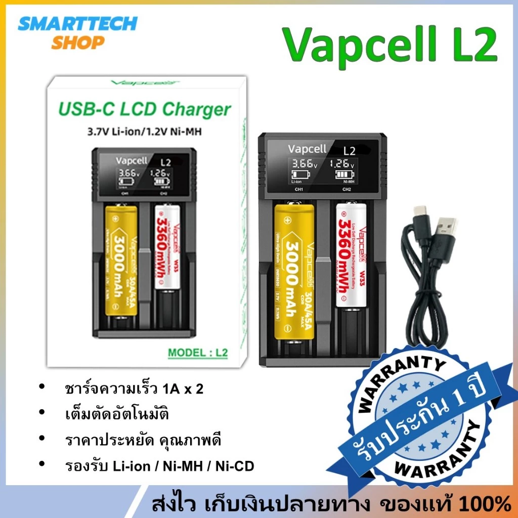 ที่ชาร์จถ่าน Vapcell L2 สำหรับ Li-ion / Ni-MH / Ni-CD ขนาด AA / AAA / 18650 / 18350 / 21700 / 26650