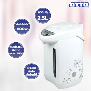 กระติกน้ำร้อนไฟฟ้า OTTO รุ่น PT-250C จุ 2.5 L