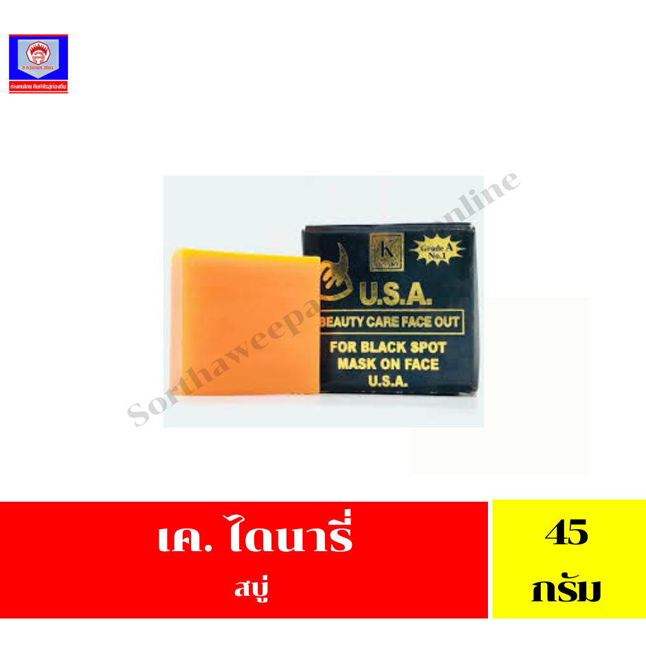 สบู่ เคไดนารี่ USA สำหรับล้างหน้า ขจัดสิวหัวดำ ขนาด 50 กรัม