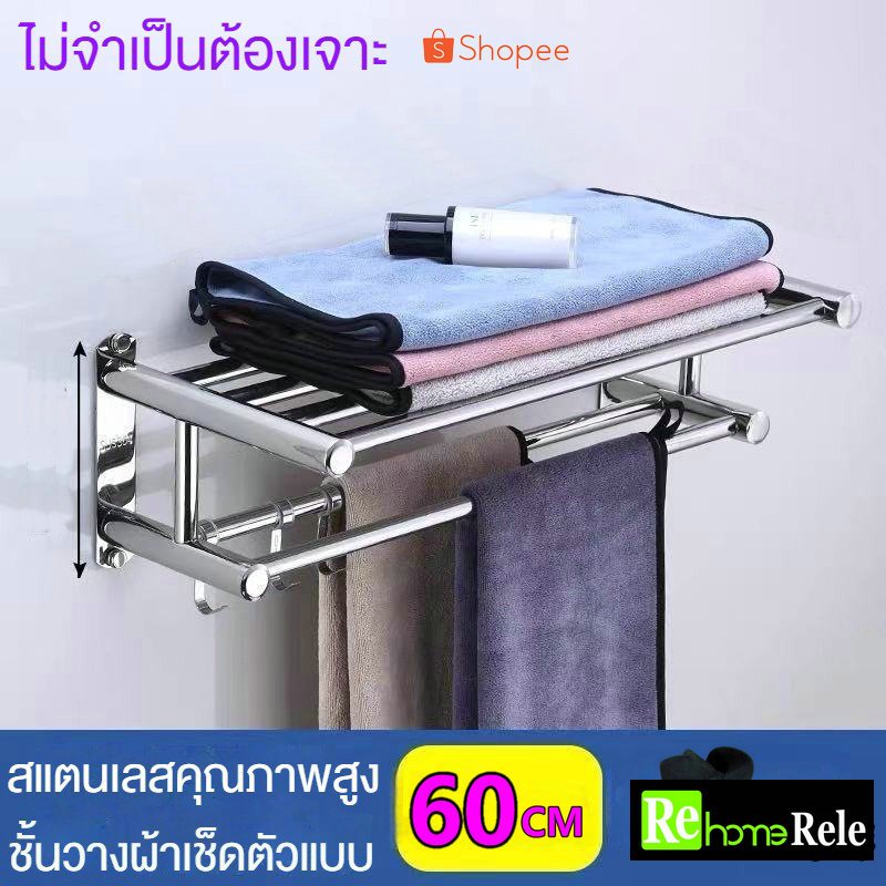 Rele ชั้นวางของในห้องน้ํา สแตนเลส 80/60CM ราวแขวนผ้าในห้องน้ํา กันน้ำ ป้องกันสนิม ที่แขวนผ้าเช็ดตัว ชั้นวางของห้องน้ํา