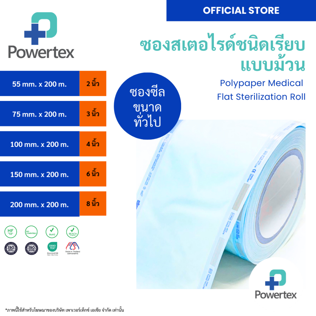 nSure - ซองสเตอไรด์ ซองเครื่องมือแพทย์ แบบเรียบ 1 ม้วน ขนาดทั่วไป | Sterilization Flat Rolls