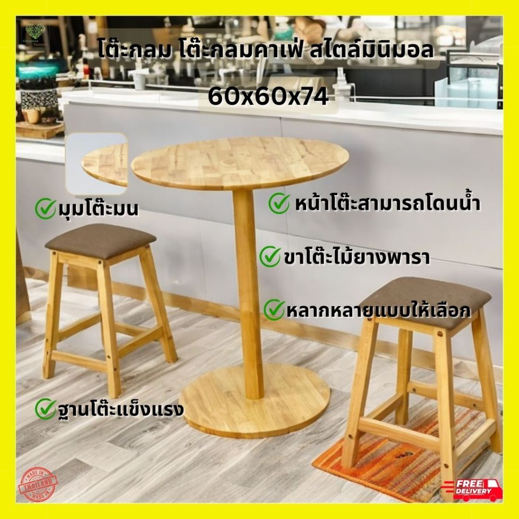 โต๊ะกลม โต๊ะเหลี่ยม โต๊ะกลมคาเฟ่ โต๊ะเหลี่ยมคาเฟ่ ขนาด 60x60x74 สไตล์มินิมอล ทำจากไม้ยางพาราแท้