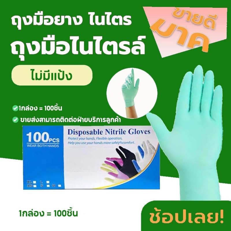 ถุงมือยางลาเท็กซ์ สีเขียว กล่อง 100 ชิ้น ถุงมือแพทย์