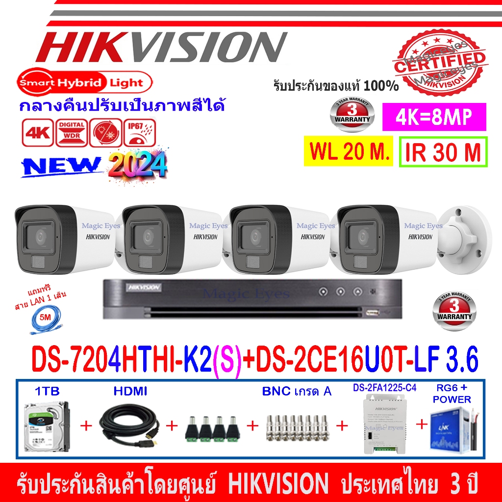 HIKVISION 8MP DS-2CE16U0T-LF 2.8/3.6(4)+DVR DS-7204HTHI-K2(S)+1TB DS-2FA1225-C4/AC