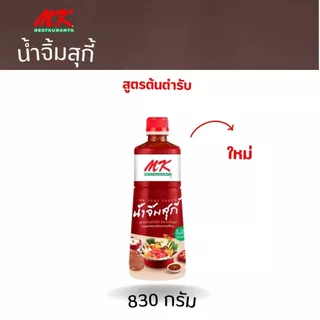 MK น้ำจิ้มสุกี้เอ็มเค สูตรต้นตำรับ