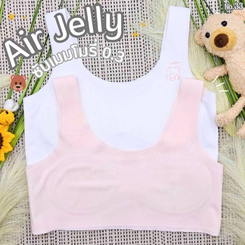 Air Jelly เสื้อในสายกล้าม เนื้อผ้าแอร์ (B33)