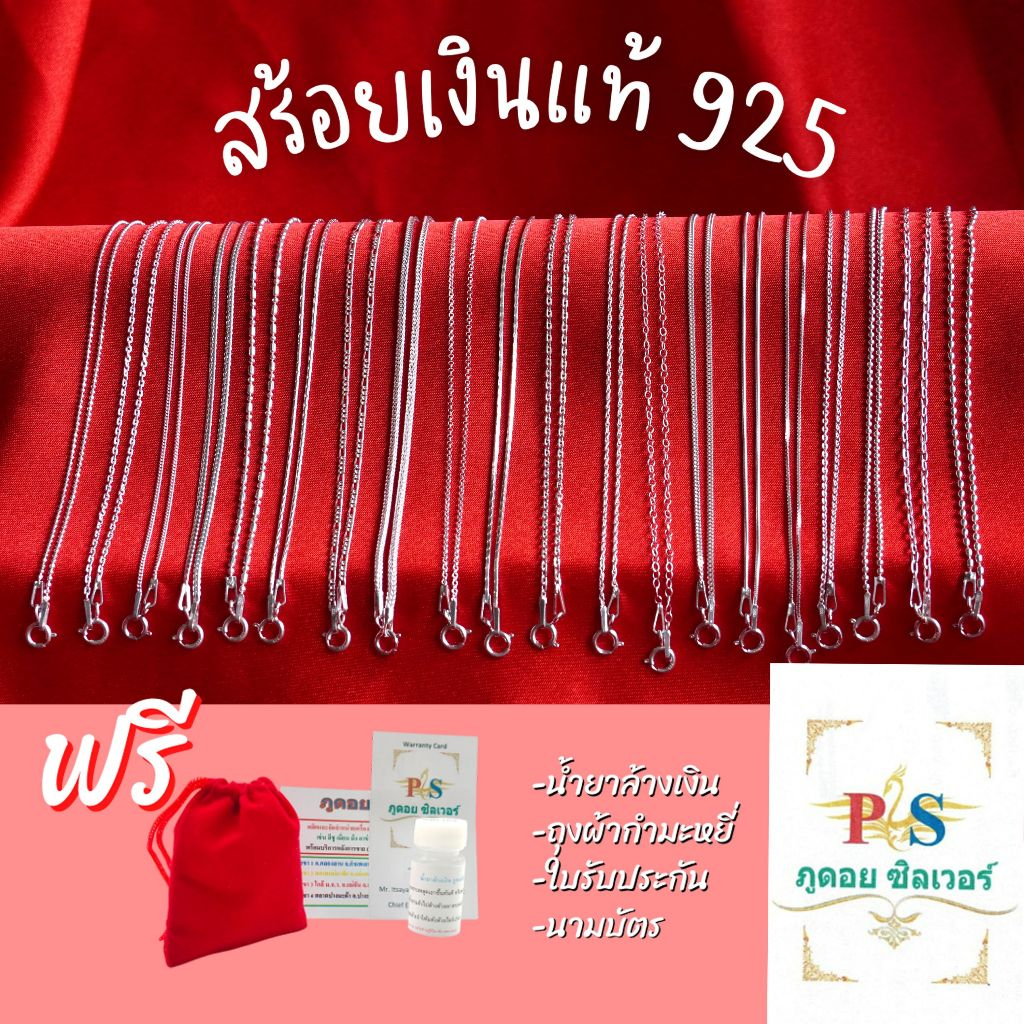สร้อยคอเงินแท้ 92.5 (เงินแท้ทั้งเส้น ไม่ใช่เงินชุบ) ราคาโรงงานผลิตเอง ไม่ลอก ไม่แพ้ พร้อมใบรับประกัน ไม่หลอกลวงแน่นอนค่ะ