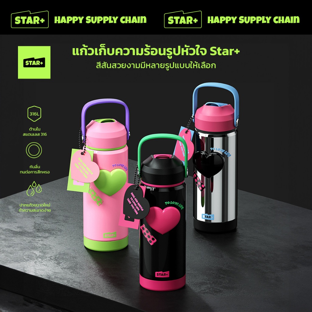 ของขวัญวันวาเลนไทน์ Star+ แก้วเก็บความร้อน ด้ามจับวัสดุซิลิโคน ดีไซน์รูปหัวใจ สแตนเลส 316 ความจุ 550ml