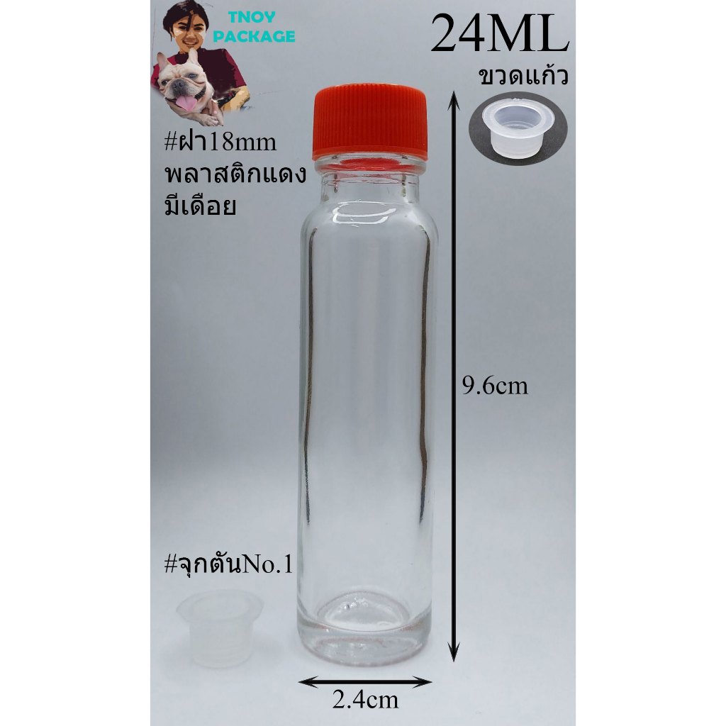ขวด 24 มล. (50ใบ) ขวดแก้วใส 24ml ฝาพลาสติก + จุกรู/จุกตัน  (ส่งสินค้าทุกวัน จ-อ-พ-พฤ-ศ-ส)