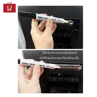Flysea ปากกาทำความสะอาดหัวพิมพ์ คลีนนิ่งหัวปริ้นท์ เครื่องพิมพ์ความร้อน เครื่องปริ้นไร้หมึก Thermal Printer Cleaning Pen