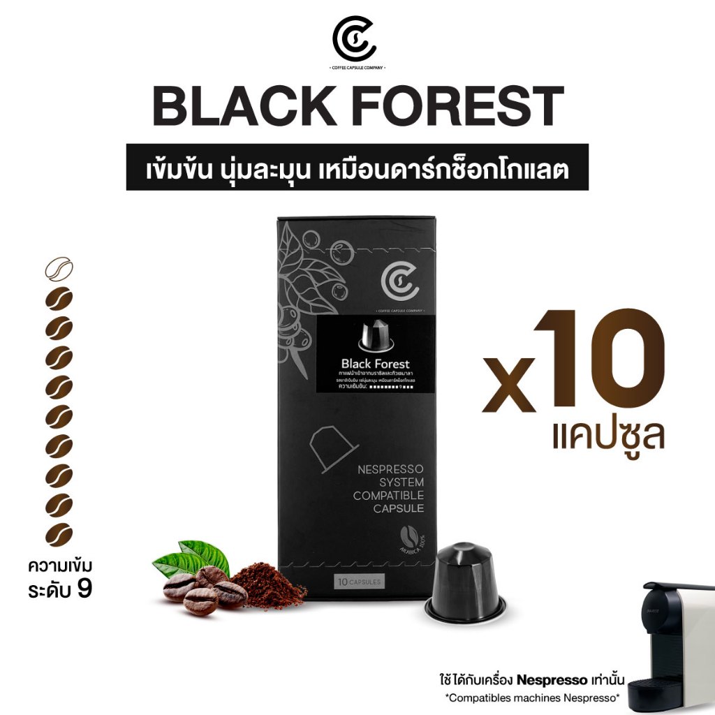 Coffee Capsule กาแฟแคปซูล รสชาติ Black Forest ขนาด 10 แคปซูล (ใช้กับระบบ Nespresso)