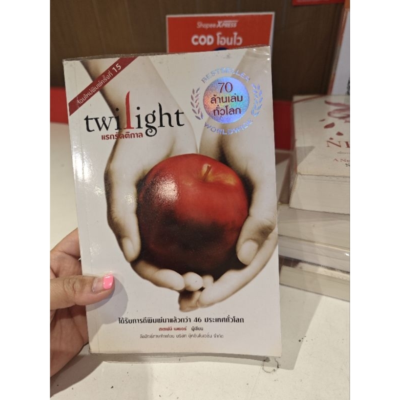 (ครบชุด) หนังสือนิยาย Vampire Twilight (แปลไทย) [มือสอง] เจ้าของขายเอง