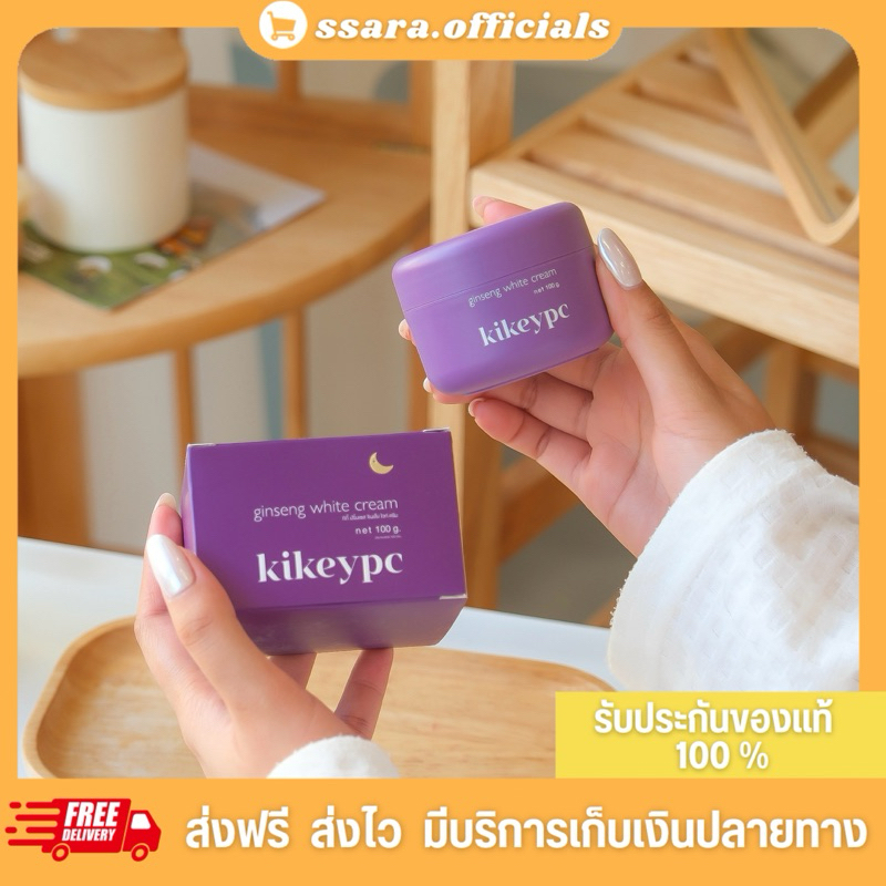 โสมกี้ สั่งในไลฟ์ลด50% (แพ็คเกจใหม่) Kikeypc ขนาด 100 g.