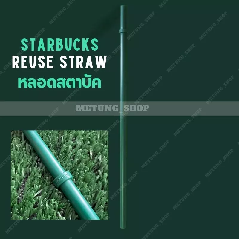 หลอดรียูสสตาบัค REUSABLE STARBUCK STRAW ความยาว 24 ซม.