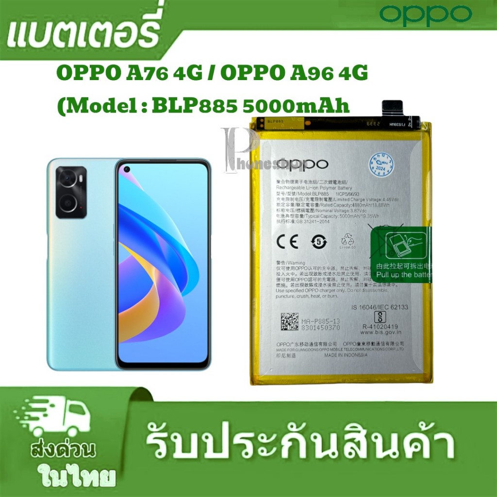 แบตเตอร์รี่ OppoBLP885 A96 4G แบตเตอรี่ Oppo A76 blp885 5000mAh
