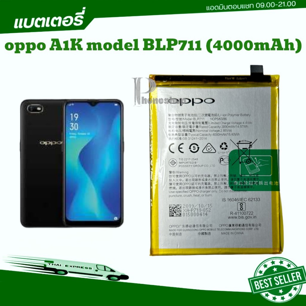 แบตเตอรี่ Oppo A1K BLP711 แบตoppo A1k แท้ BLP711 4000mAh