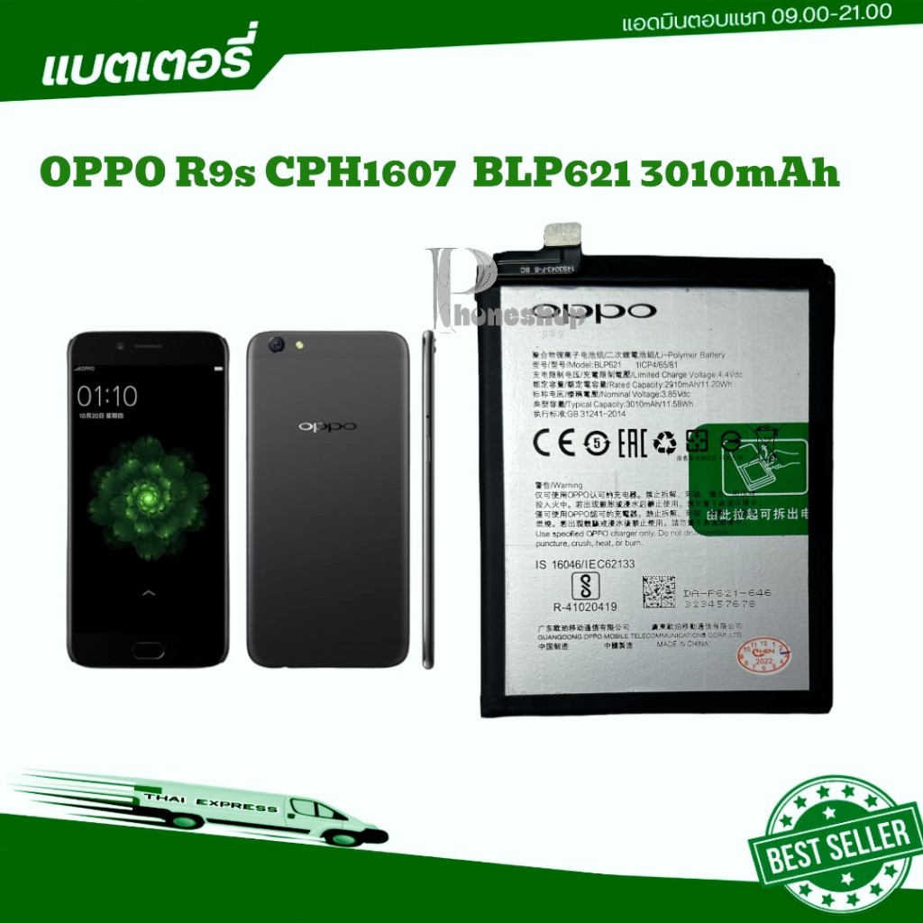 แบตเตอรี่ OppoR9s BLP621 CPH1607 Oppo R9S (BLP621) 3010mAh แบตoppo r9sแท้