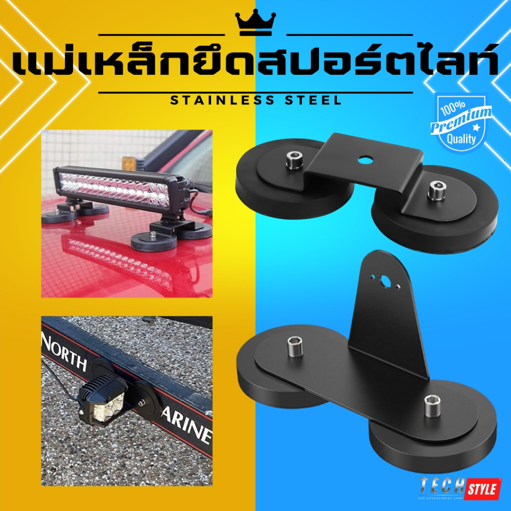 แม่เหล็กใหญ่ แรงดูดสูงยึดไฟสปอร์ตไลท์ แม่เหล็กยึดไฟหลังคารถ อุปกรณ์ขาตั้งแม่เหล็กยึดไฟ