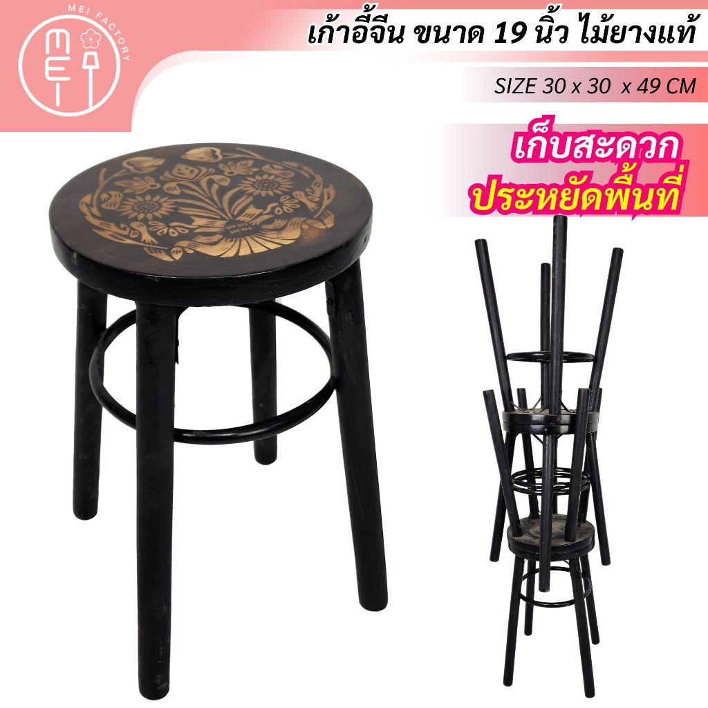 MEI เก้าอี้จีน 19 นิ้ว สำหรับเก้าอี้ทานอาหาร ร้านค้า อเนกประสงค์ ทำจากไม้ยางพาราแท้