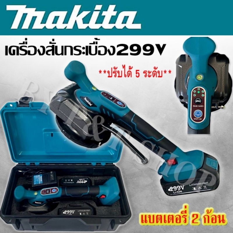เครื่องดูดสั่นกระเบื้องไร้สาย299V ปรับได้ 5 ระดับ (ชาร์จแบตเตอรี่ให้เต็มก่อนใช้งานทุกครั้ง)