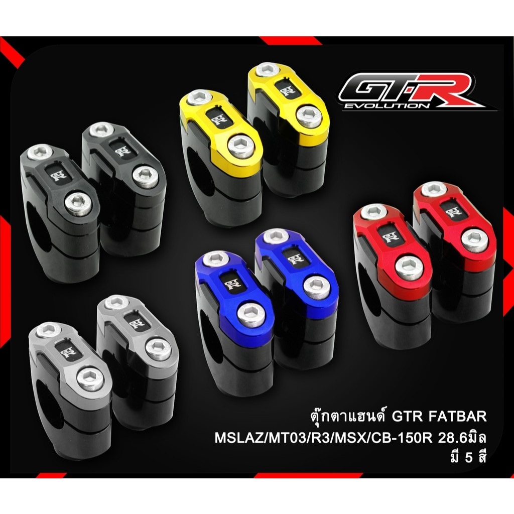 ตุ๊กตาแฮนด์ GTR FATBAR 28.6m รุ่น M-SLAZ / MT03 / R3 / MSX ประกับตุ๊กตาแฮนด์ ประกับแฮนด์ GTR