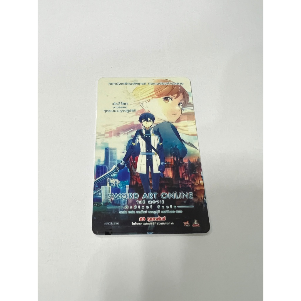 [พร้อมส่ง] บัตรเมเจอร์ Sword art online