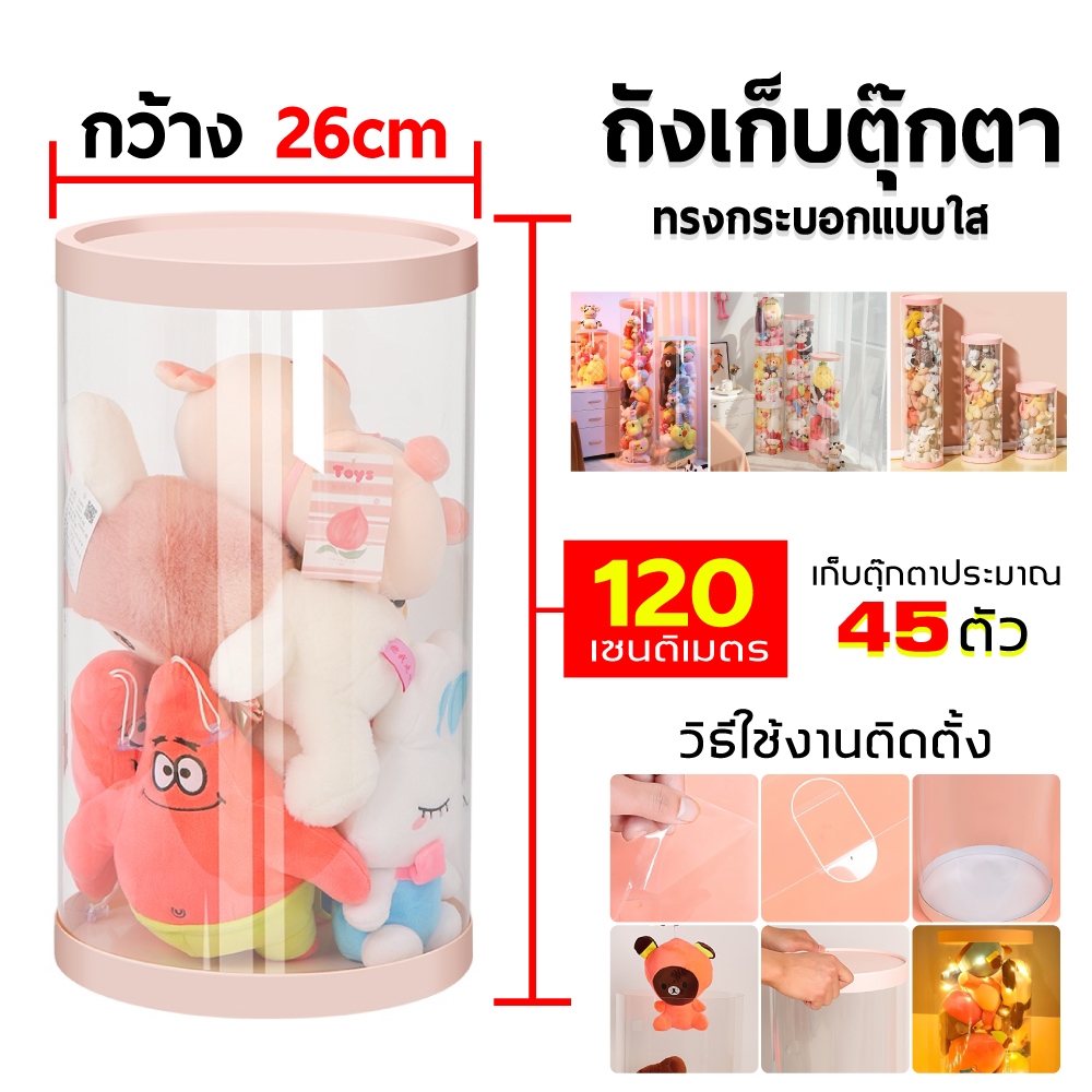 พร้อมส่ง ถังเก็บตุ๊กตาแบบใส ทำจาก PVC