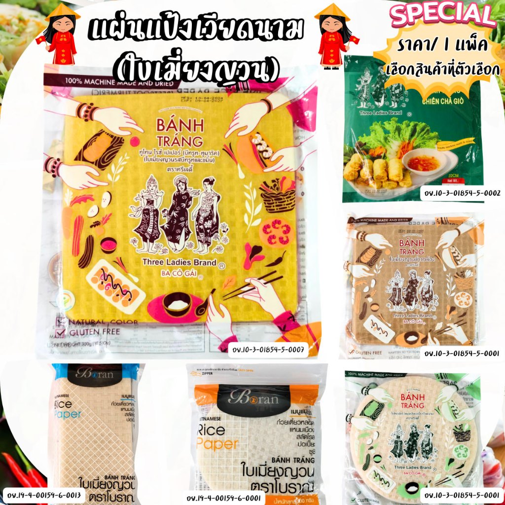 แผ่นแป้งเวียดนาม ใบเมี่ยงญวน โบราณ ทรีเลดี้ สำหรับใช้ทำ ก๋วยเตี๋ยวหลอด สลัดโรล แหนมเนือง ปอเปี๊ยะ ซูชิ แป้ง ญวณ MK